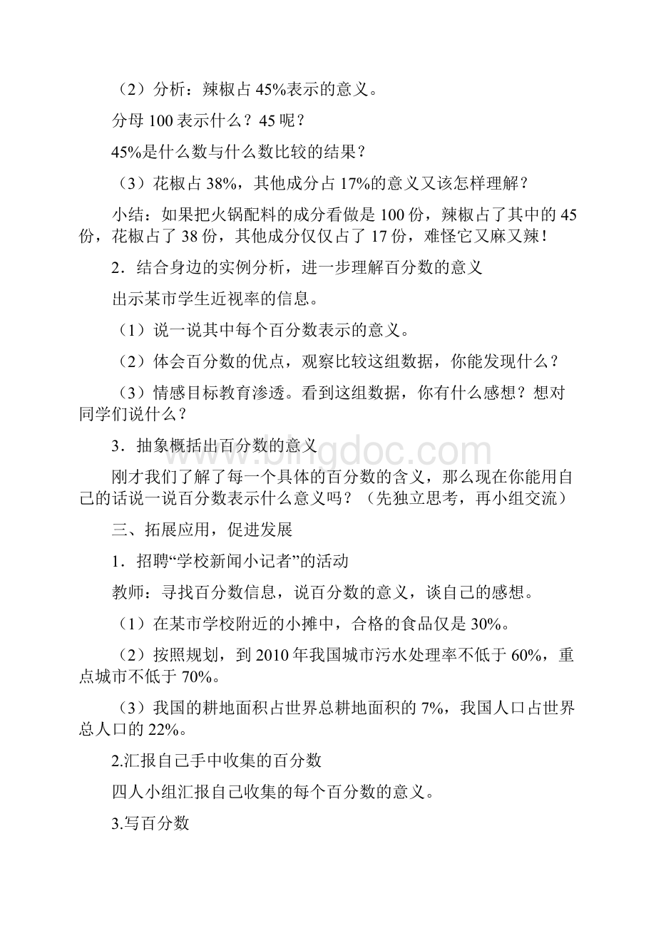 西师版小学数学六年级下册全册教案.docx_第3页