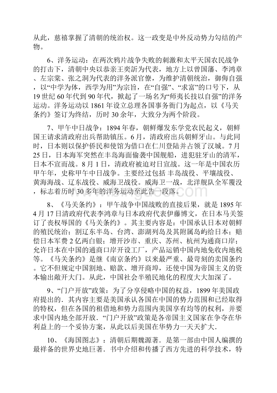 中国近现代史纲要名词解释全.docx_第2页