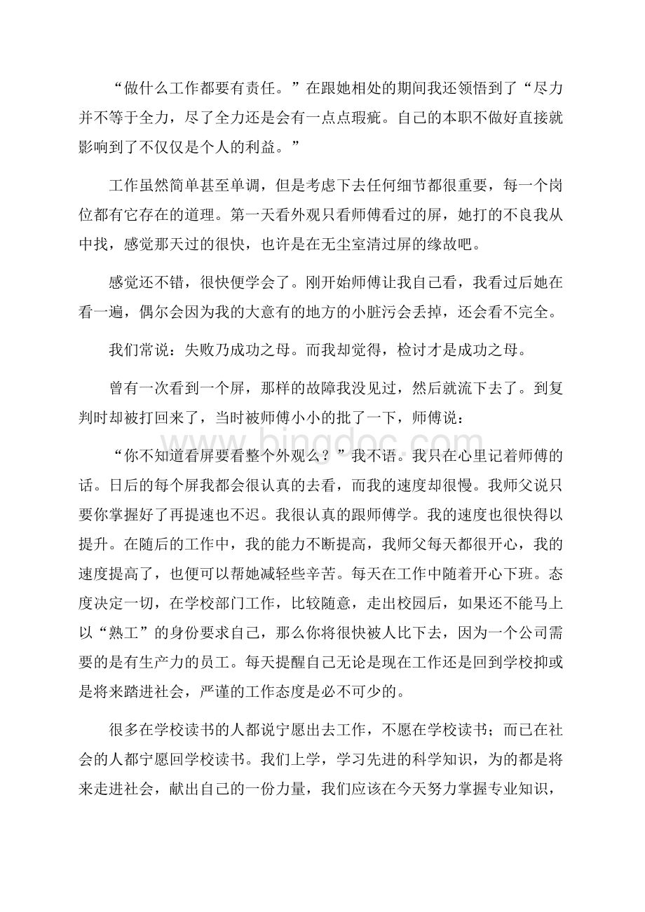 寒假社会实践报告范文(通用10篇).docx_第2页