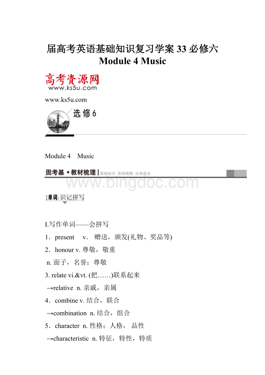 届高考英语基础知识复习学案33 必修六 Module 4 MusicWord文档下载推荐.docx_第1页