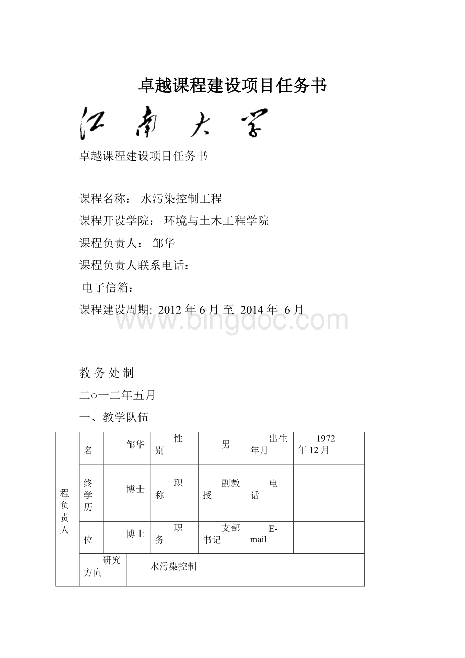 卓越课程建设项目任务书Word格式文档下载.docx