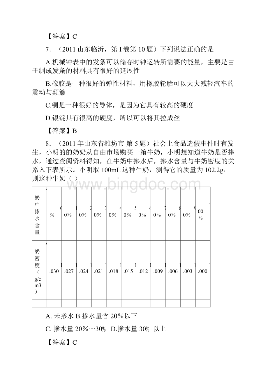 中考物理真题分类汇编质量和密度100套.docx_第3页