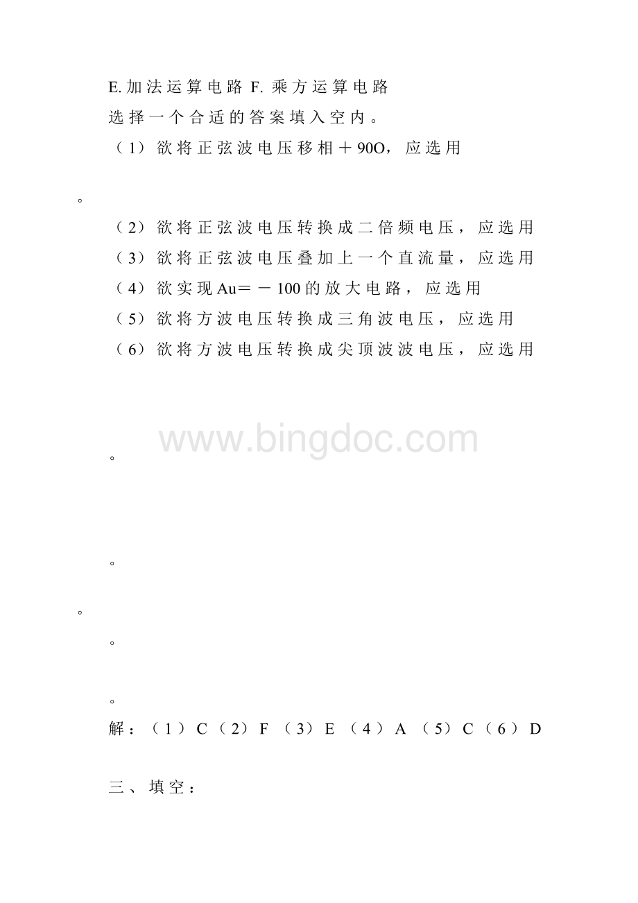 第七章 信号的运算和处理Word文件下载.docx_第2页