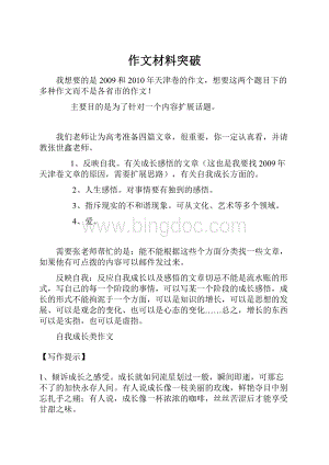 作文材料突破Word文件下载.docx