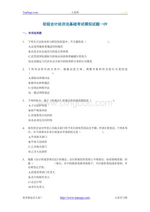 初级会计经济法基础考试模拟试题.doc