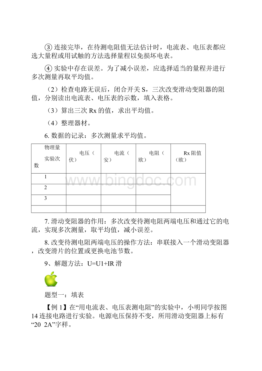 伏安法测电阻附答案.docx_第2页