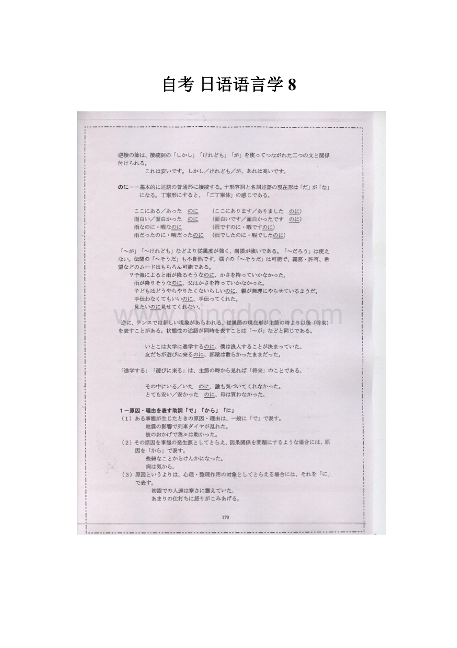 自考 日语语言学 8.docx_第1页