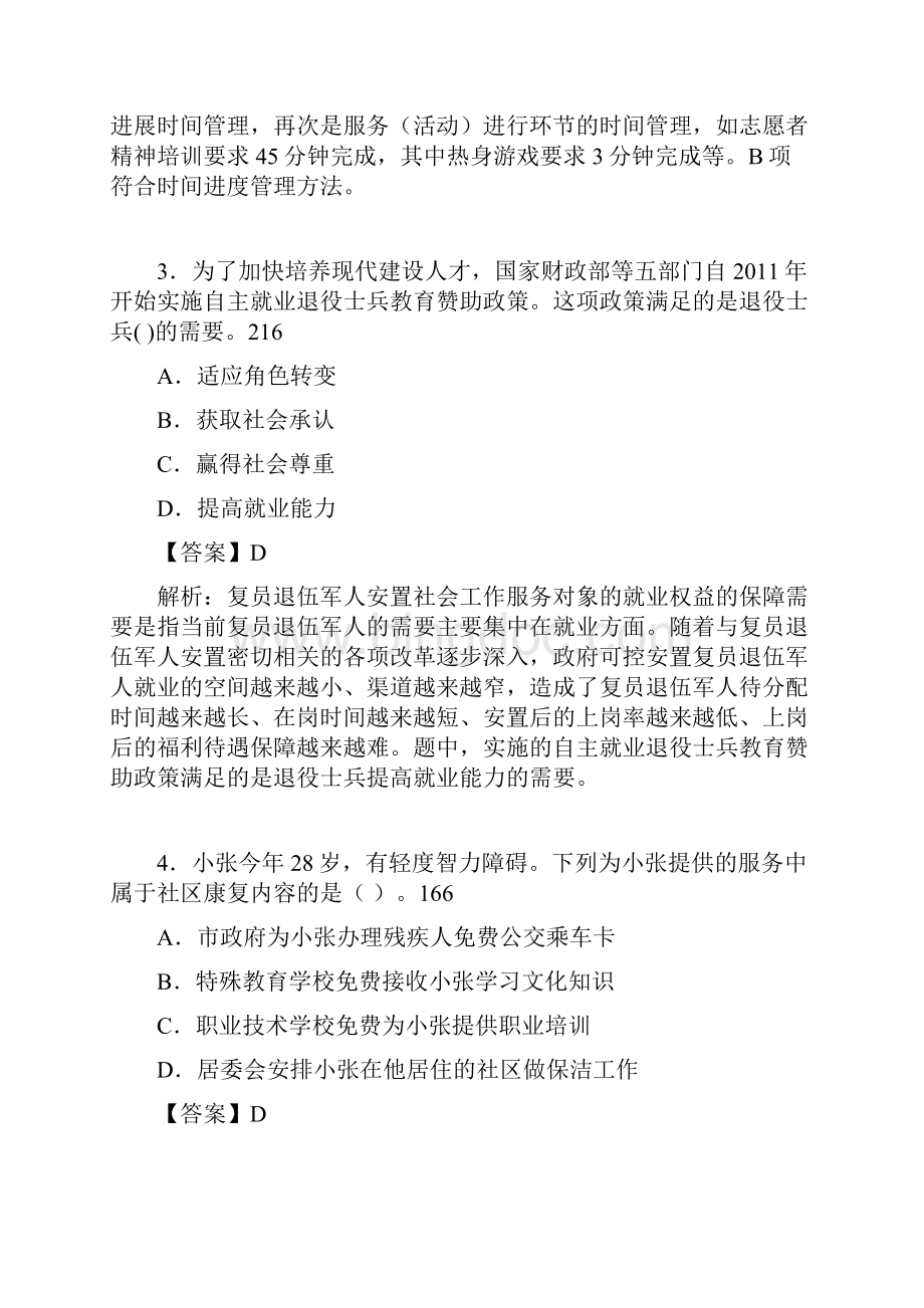 社会工作基础知识考试试题含答案ex文档格式.docx_第2页