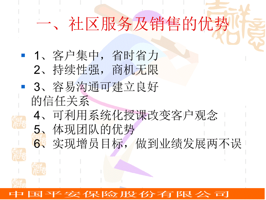 广西翠湖社区开拓方案.ppt_第3页