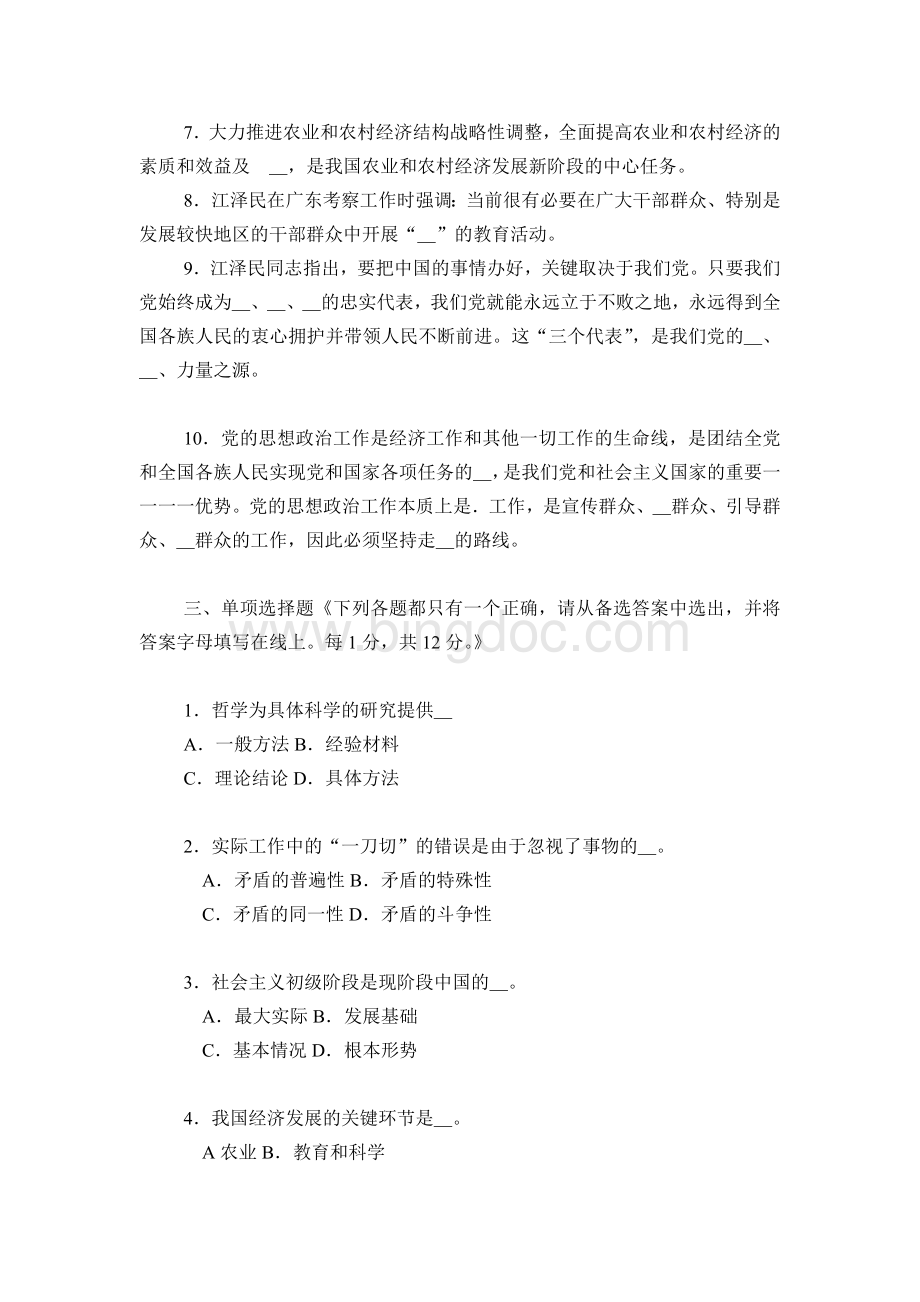 广东省省直机关处级干部职位竞争上岗笔试.doc_第2页