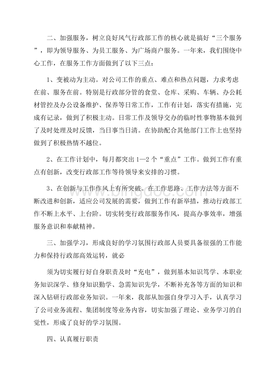 行政经理个人工作总结.docx_第2页