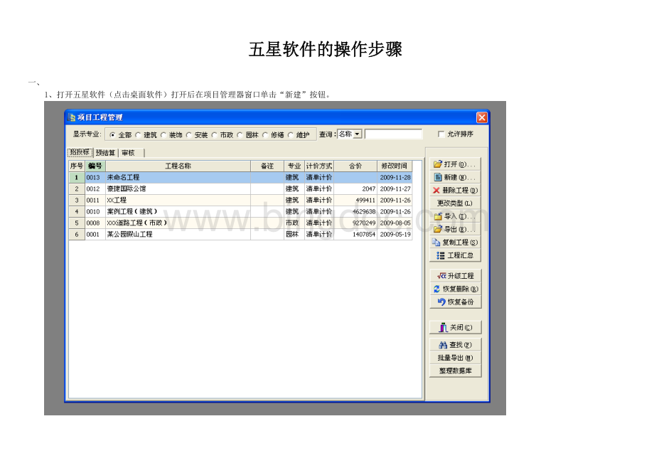 五星软件的操作步骤文档格式.doc_第1页