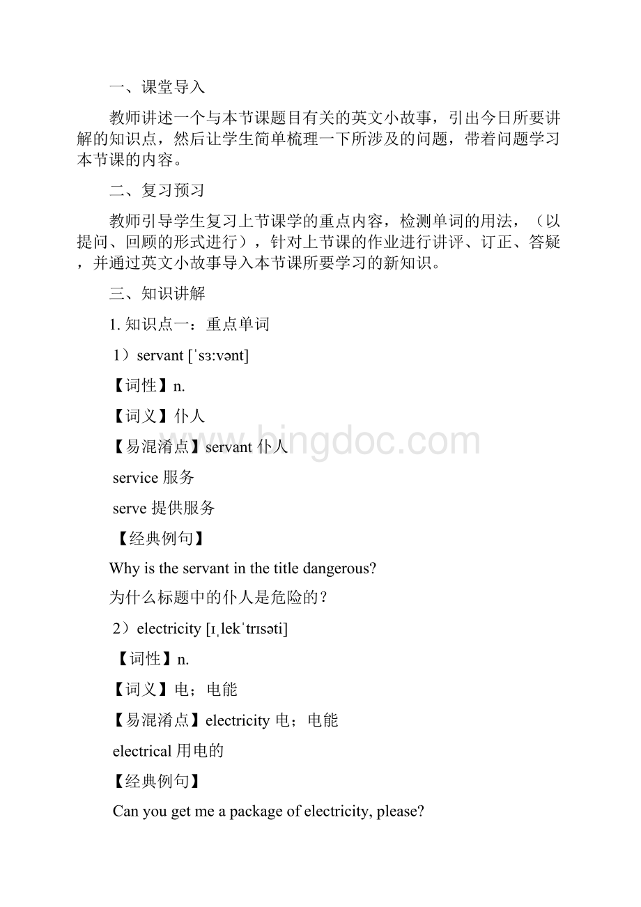 上海牛津沪教版八年级下同步讲义unit3.docx_第2页