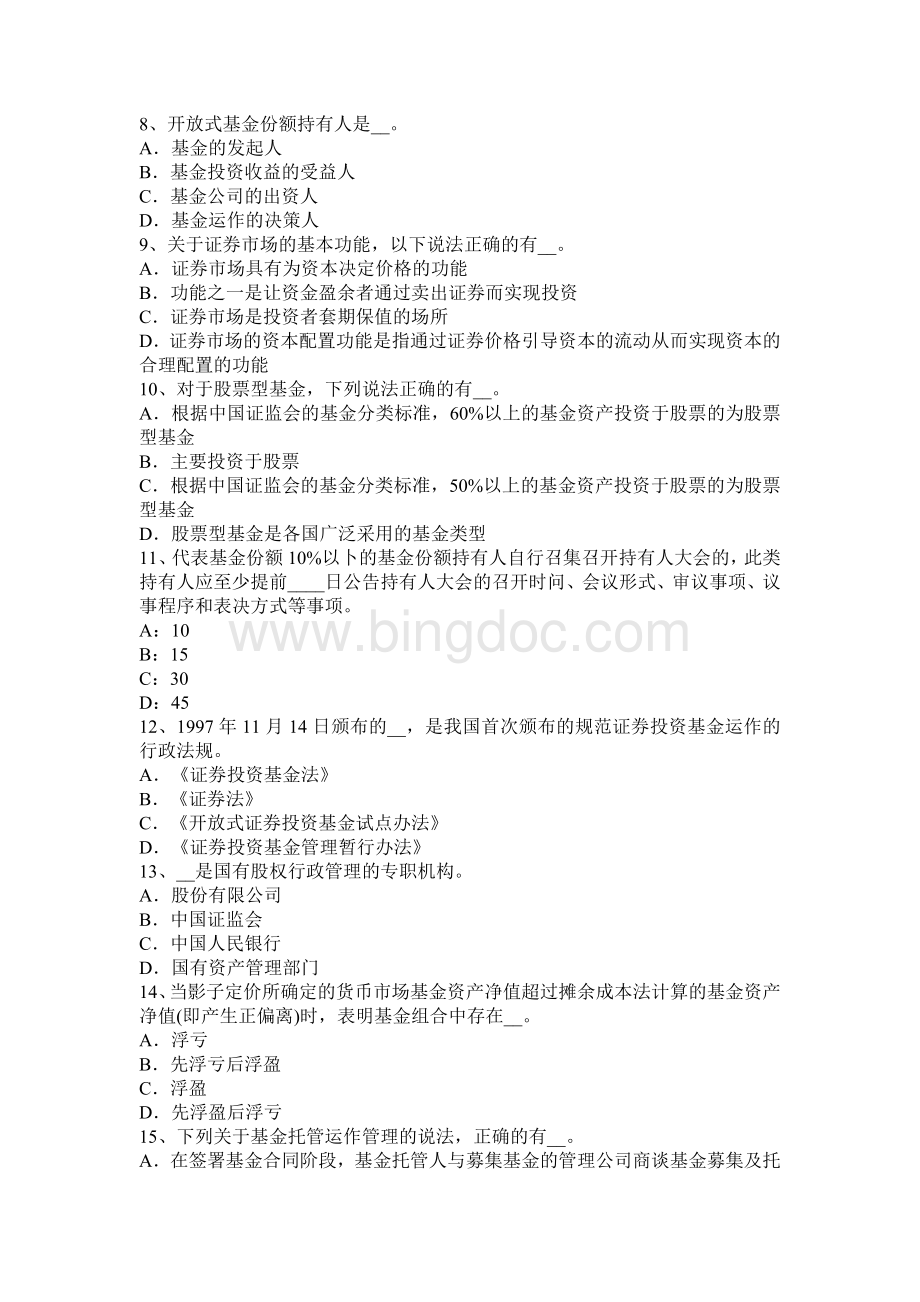 云南省上半基金交易办理转托管转出业务模拟试题文档格式.docx_第2页