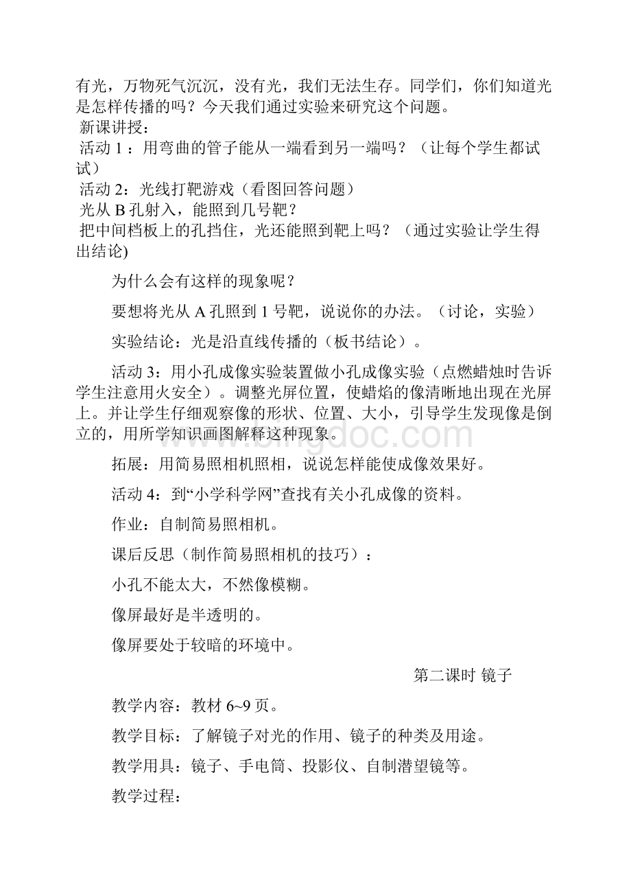 广东教育版小学四年级下册科学教案1.docx_第2页