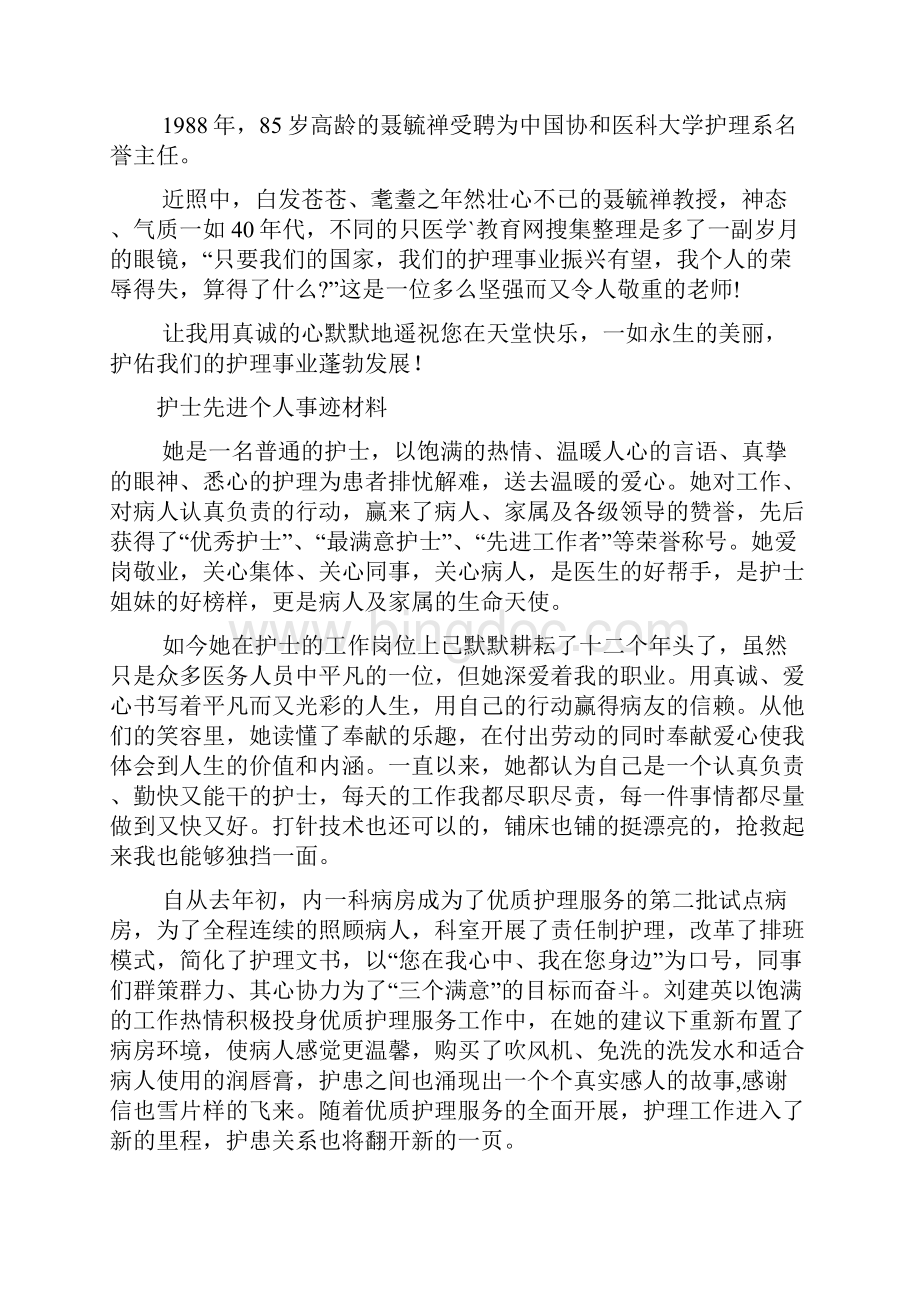 优秀护士先进个人事迹材料Word格式.docx_第2页