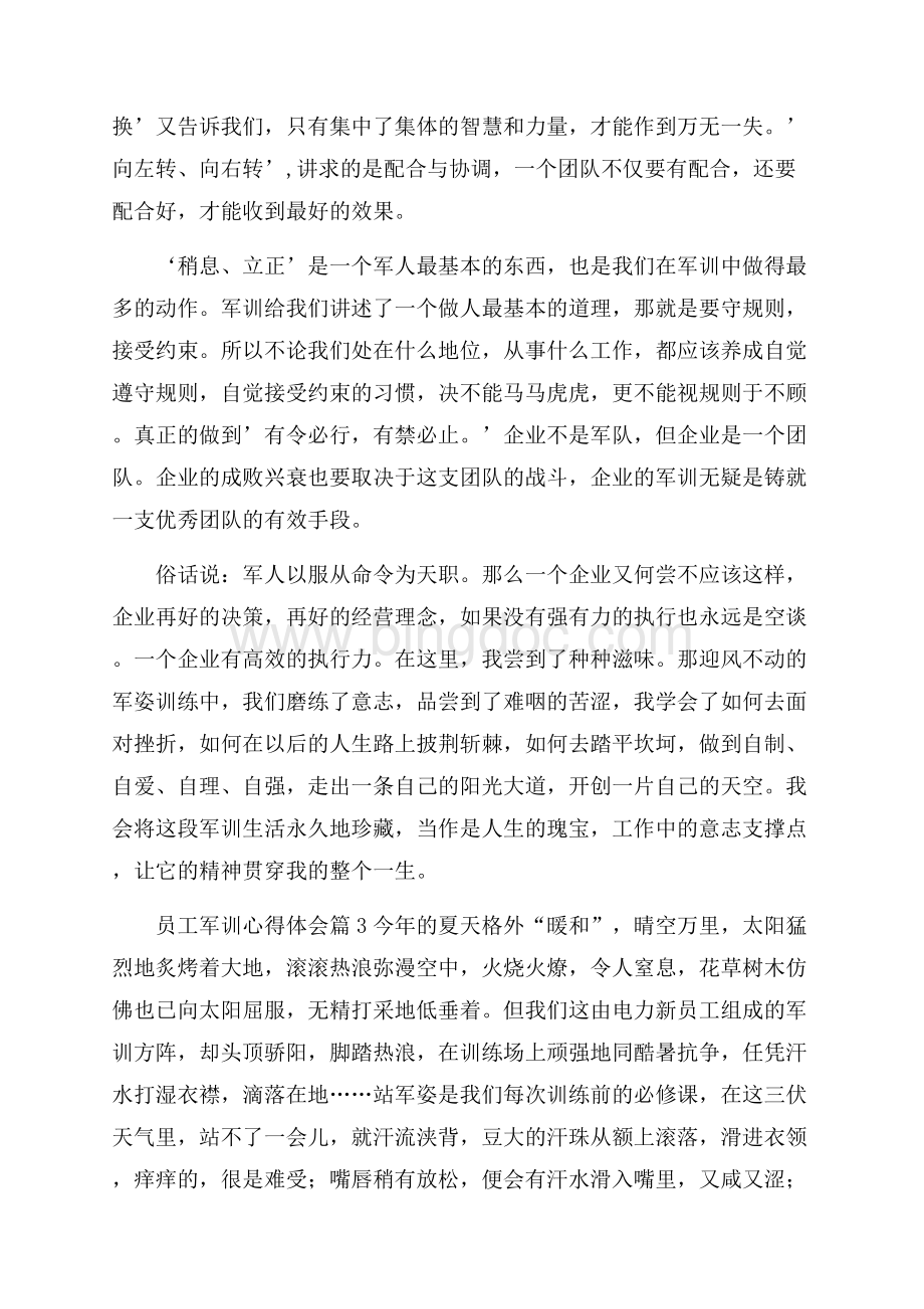 精选员工军训心得体会3篇.docx_第3页