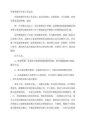 学前班教学年度工作总结Word下载.docx