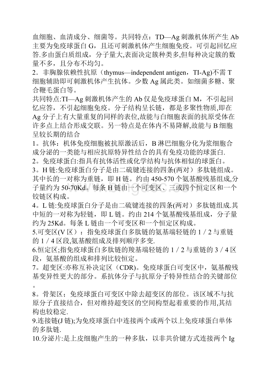 广西中医药大学《免疫学》.docx_第3页
