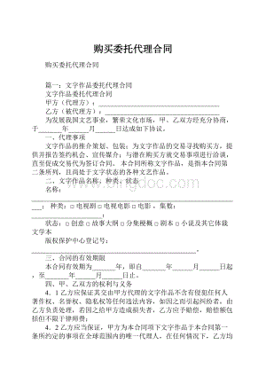 购买委托代理合同.docx