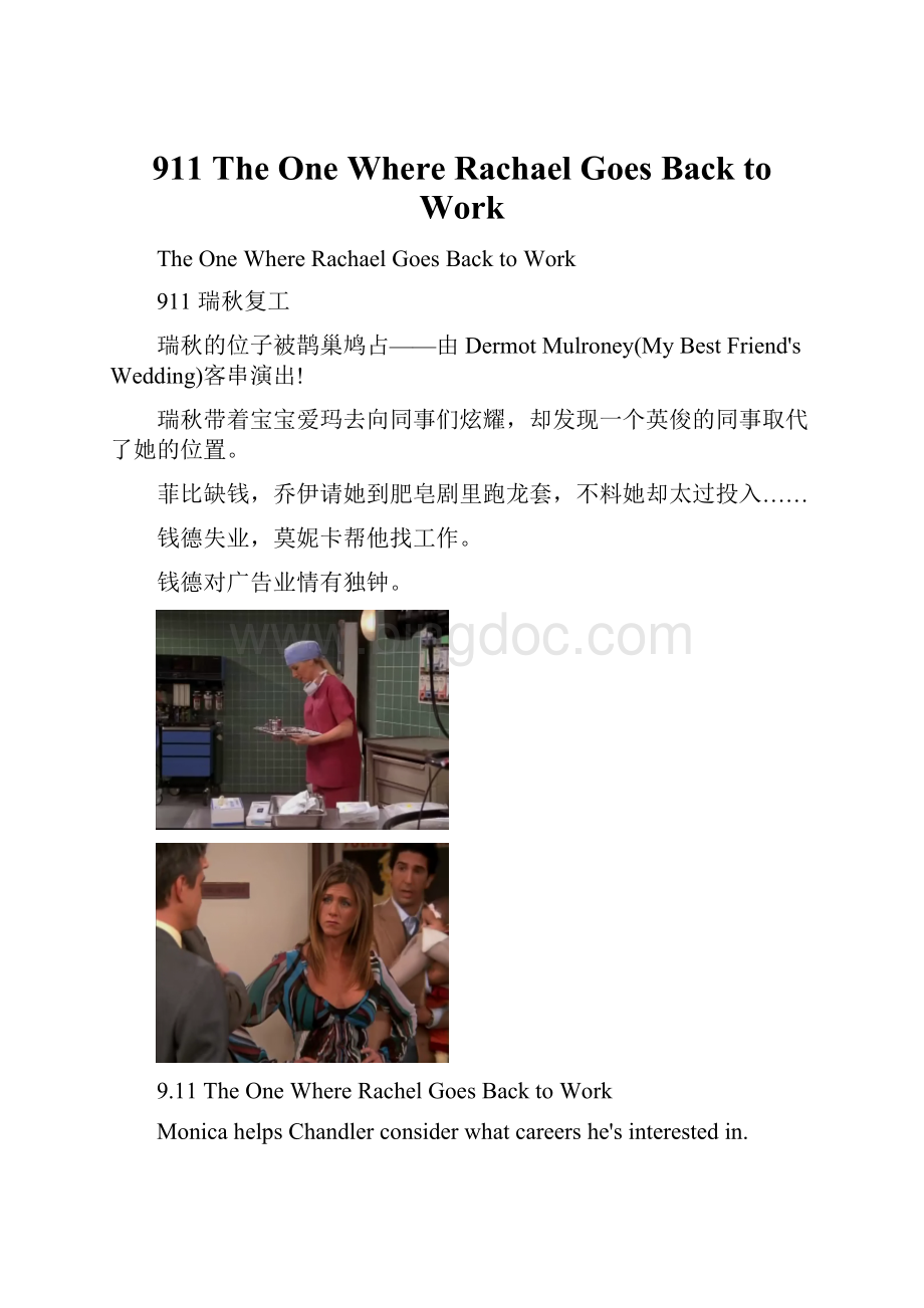 911 The One Where Rachael Goes Back to WorkWord文件下载.docx
