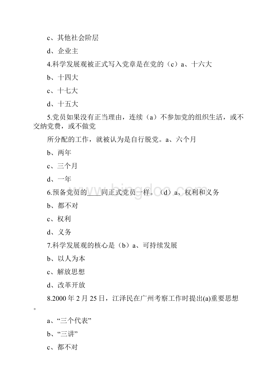 入党时间查询Word文档格式.docx_第2页