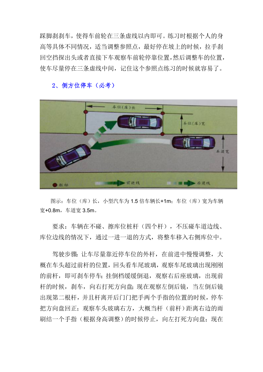 汽车C1驾驶证考试科目二附图.doc_第2页
