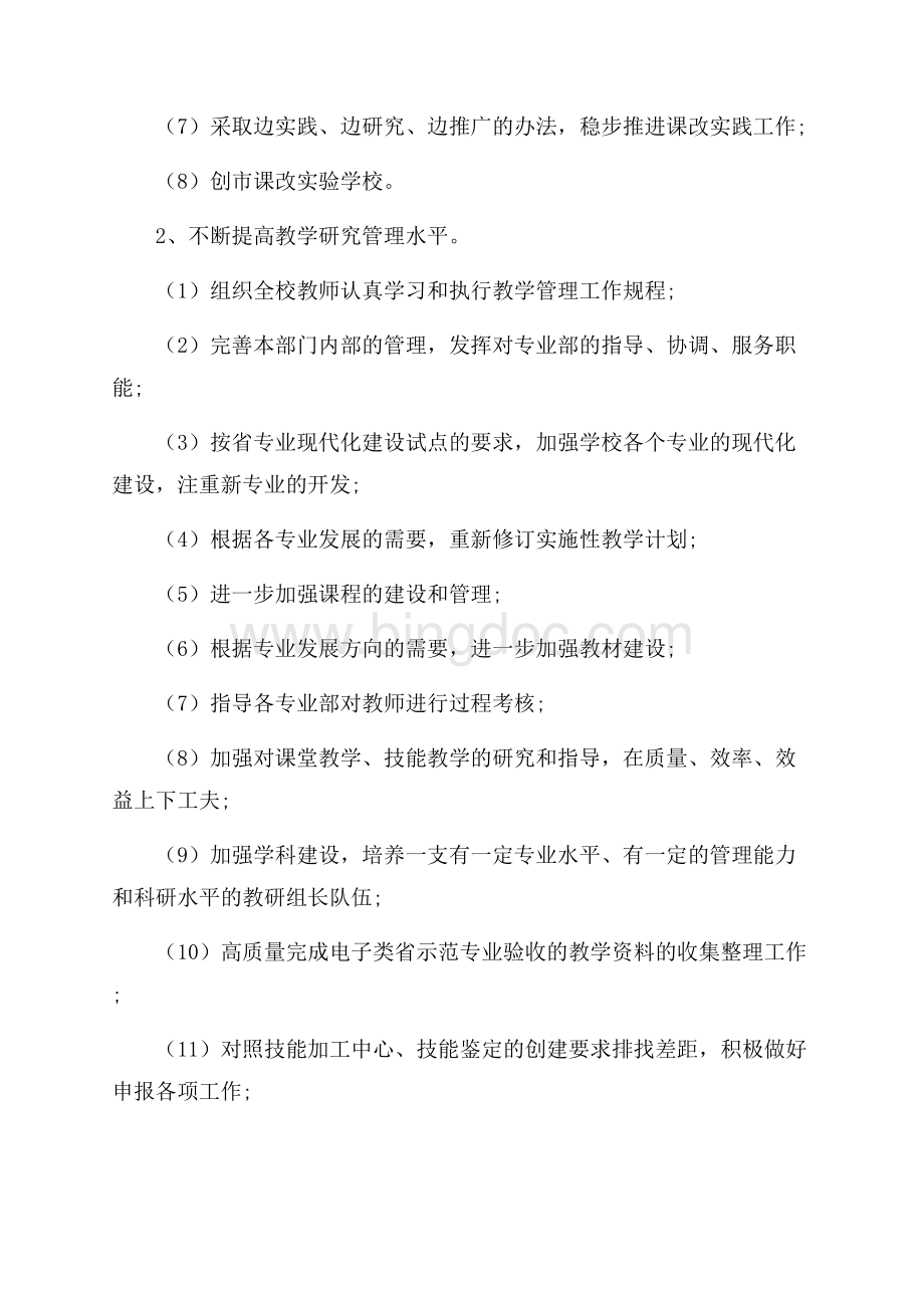 精华教师工作计划锦集10篇.docx_第3页