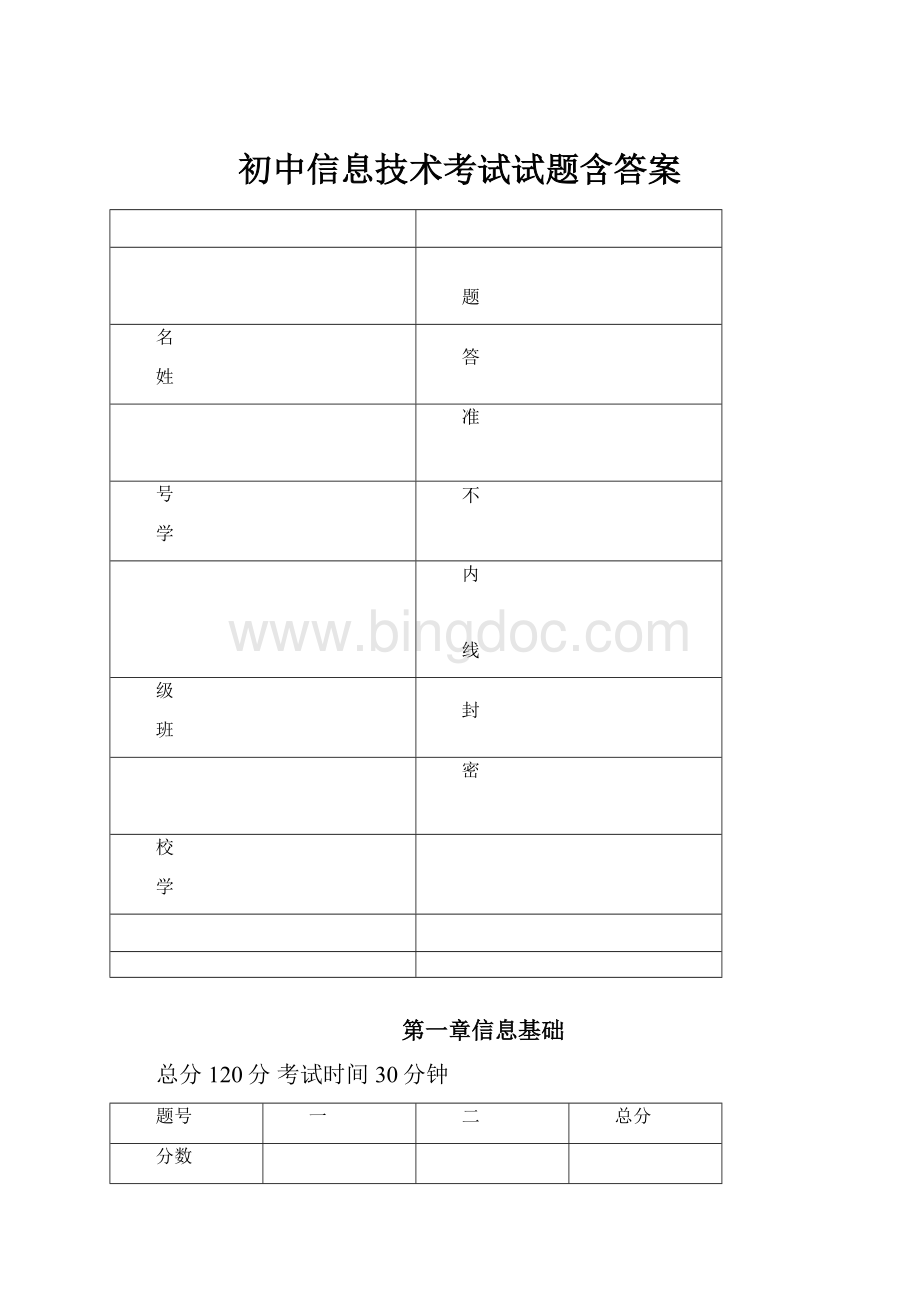 初中信息技术考试试题含答案.docx_第1页