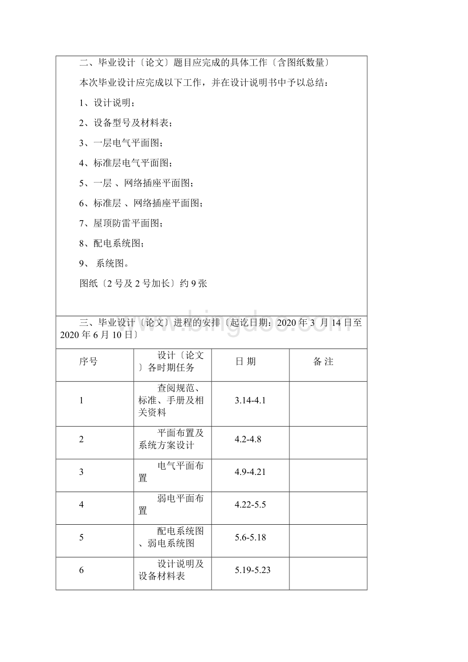 某综合行政办公大楼的建筑电气设计论文文档格式.docx_第2页