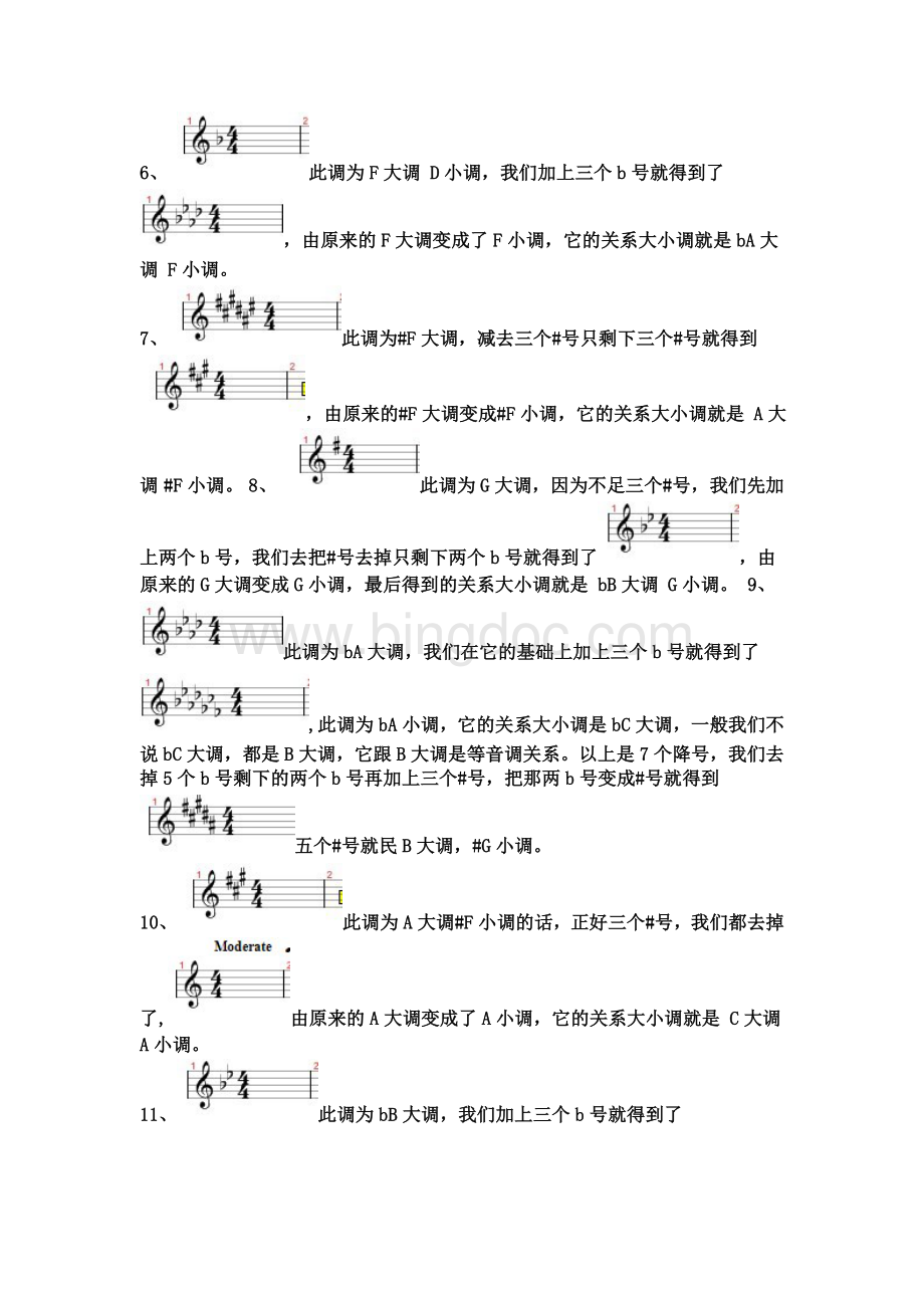 教你一分钟快速认识五线谱十二个调.doc_第2页