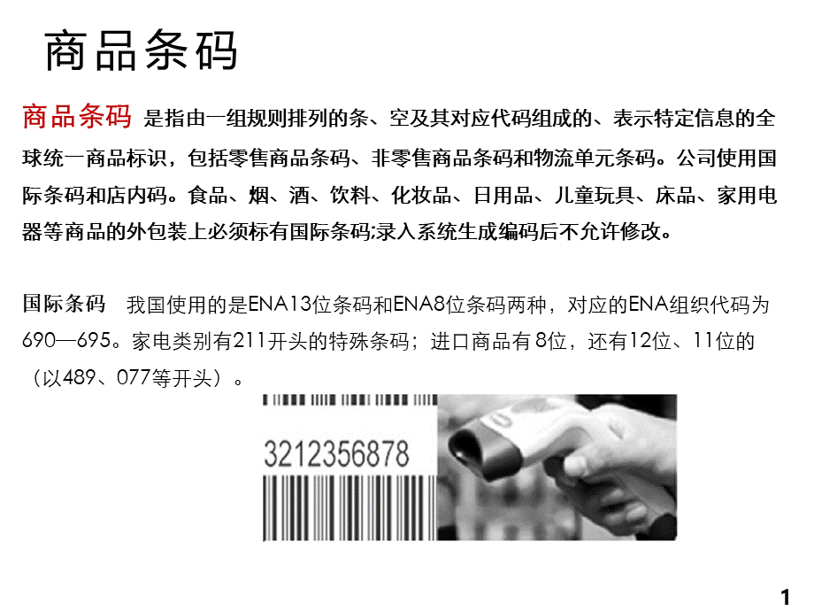 NEW零售经营术语.ppt