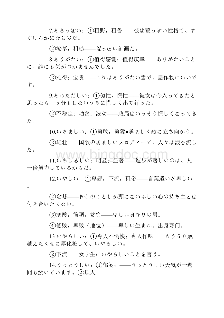 日语一级复习材料形容词Word文档下载推荐.docx_第2页