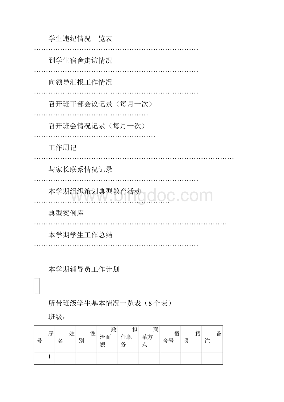 辅导员工作手册文档格式.docx_第2页