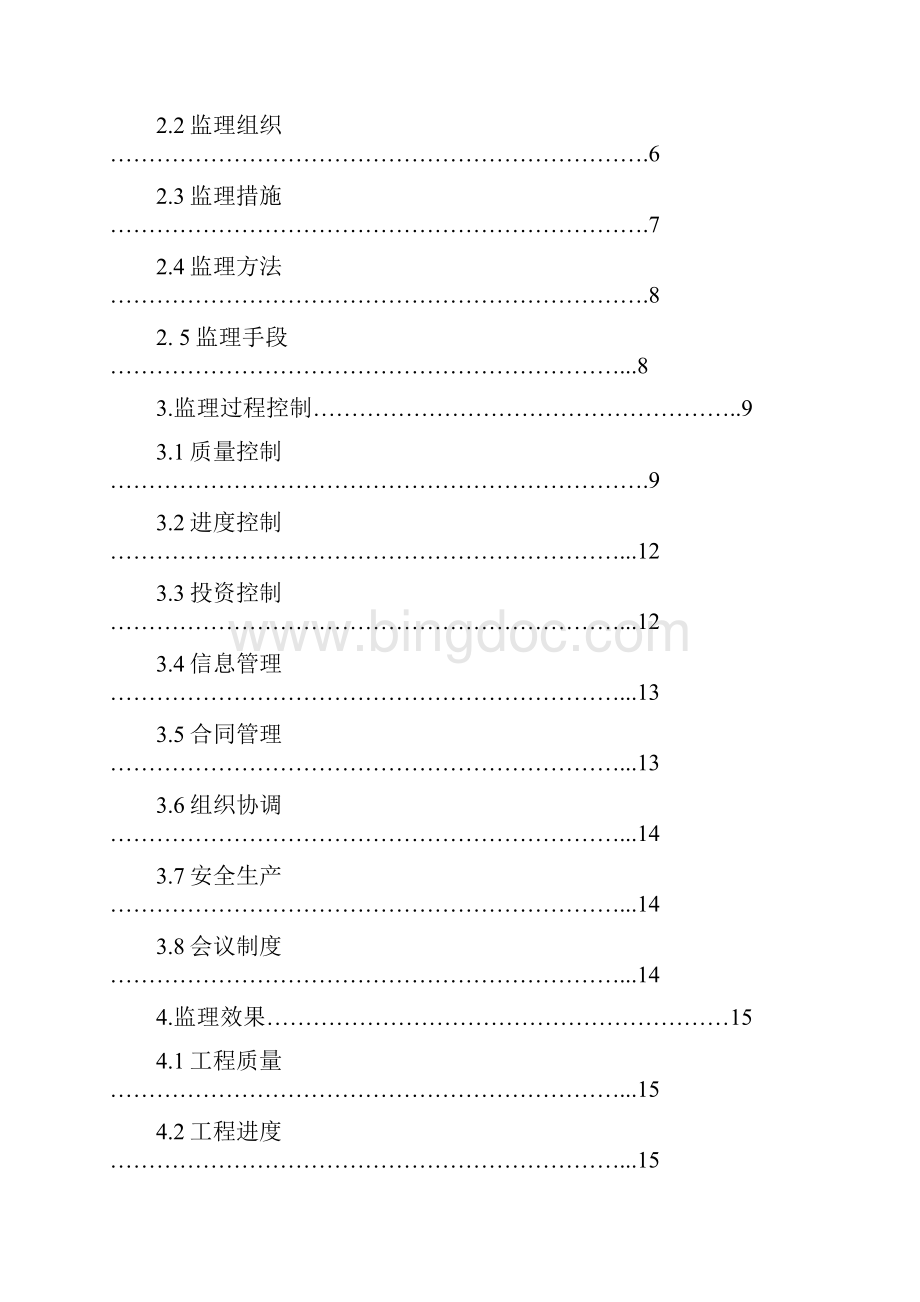 曾都区何店镇金花岭村监理报告.docx_第2页