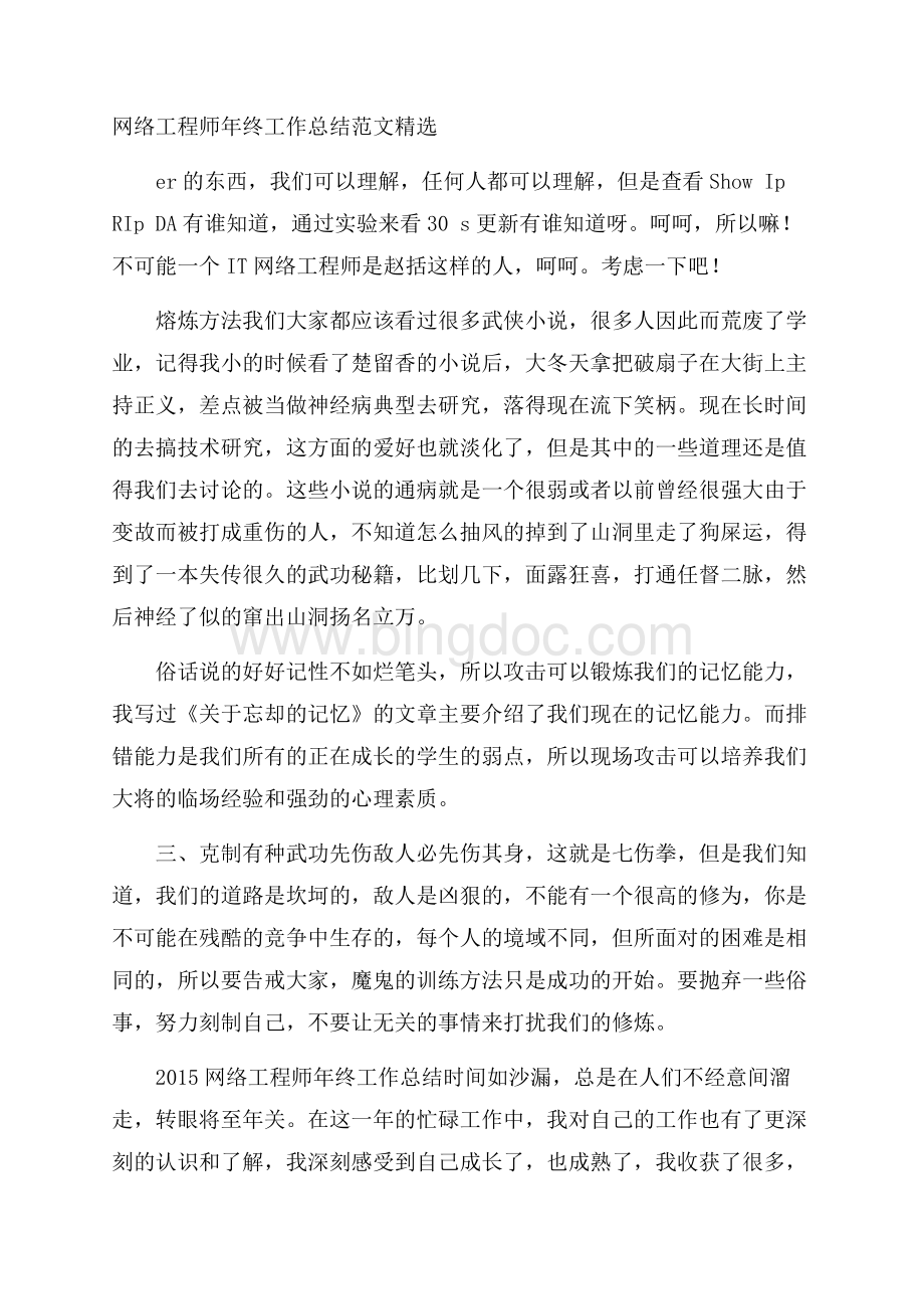 网络工程师年终工作总结范文精选.docx_第1页