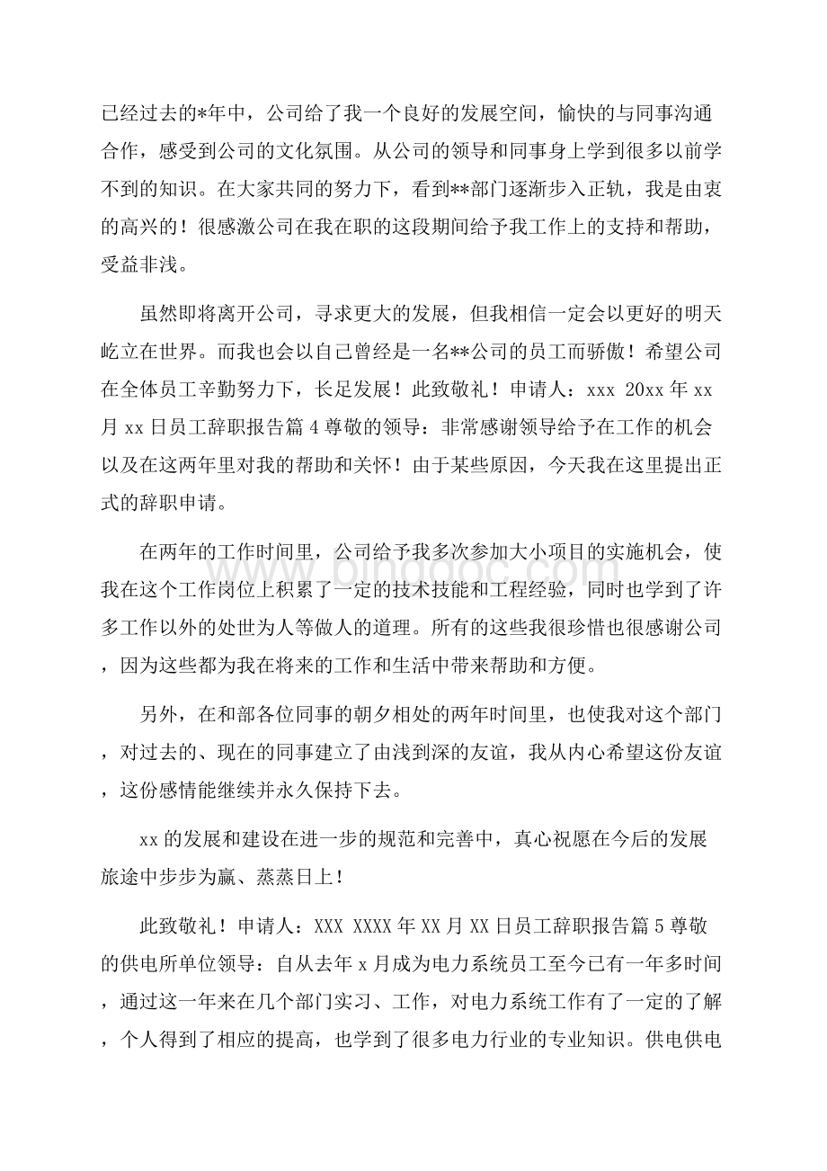 热门员工辞职报告范文汇总十篇.docx_第3页