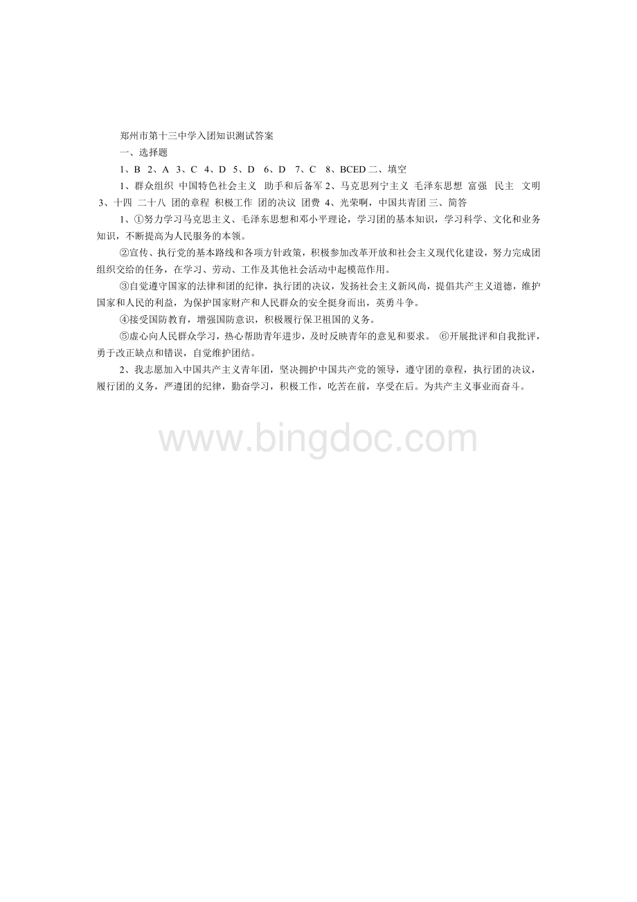 入团知识测试.doc_第2页