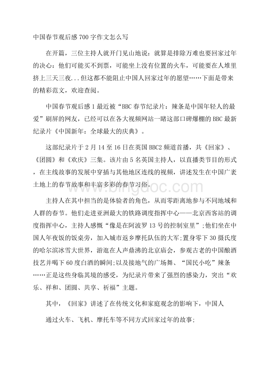 中国春节观后感700字作文怎么写.docx_第1页