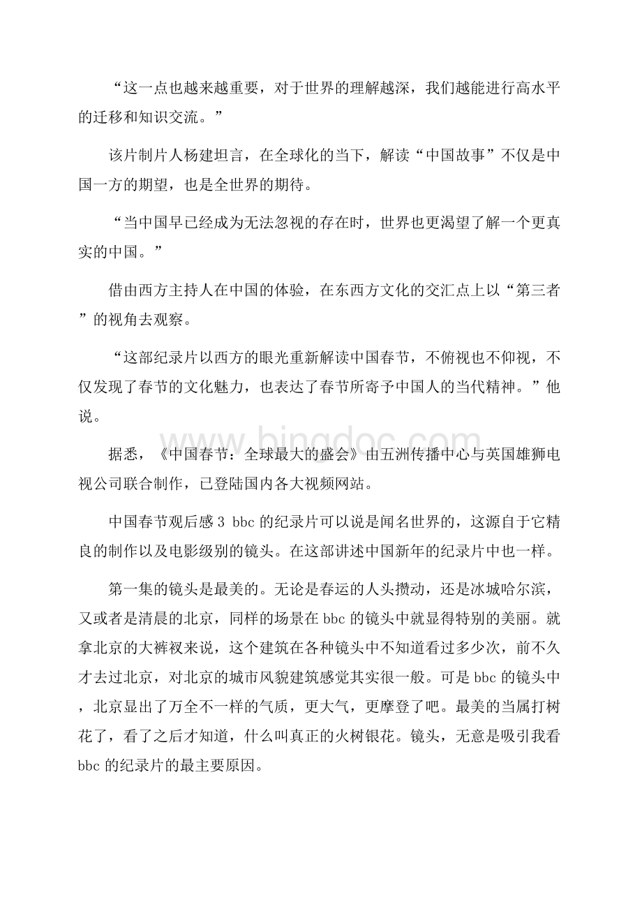 中国春节观后感700字作文怎么写.docx_第3页
