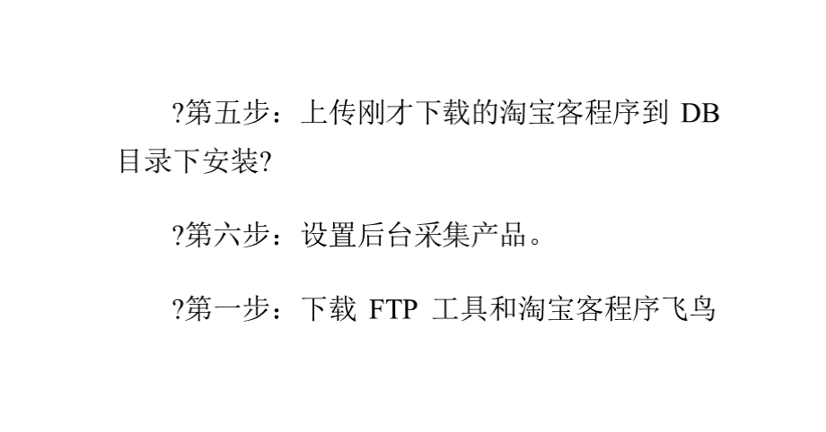 淘宝客网站建设教程淘宝客推广教程.pptx_第3页