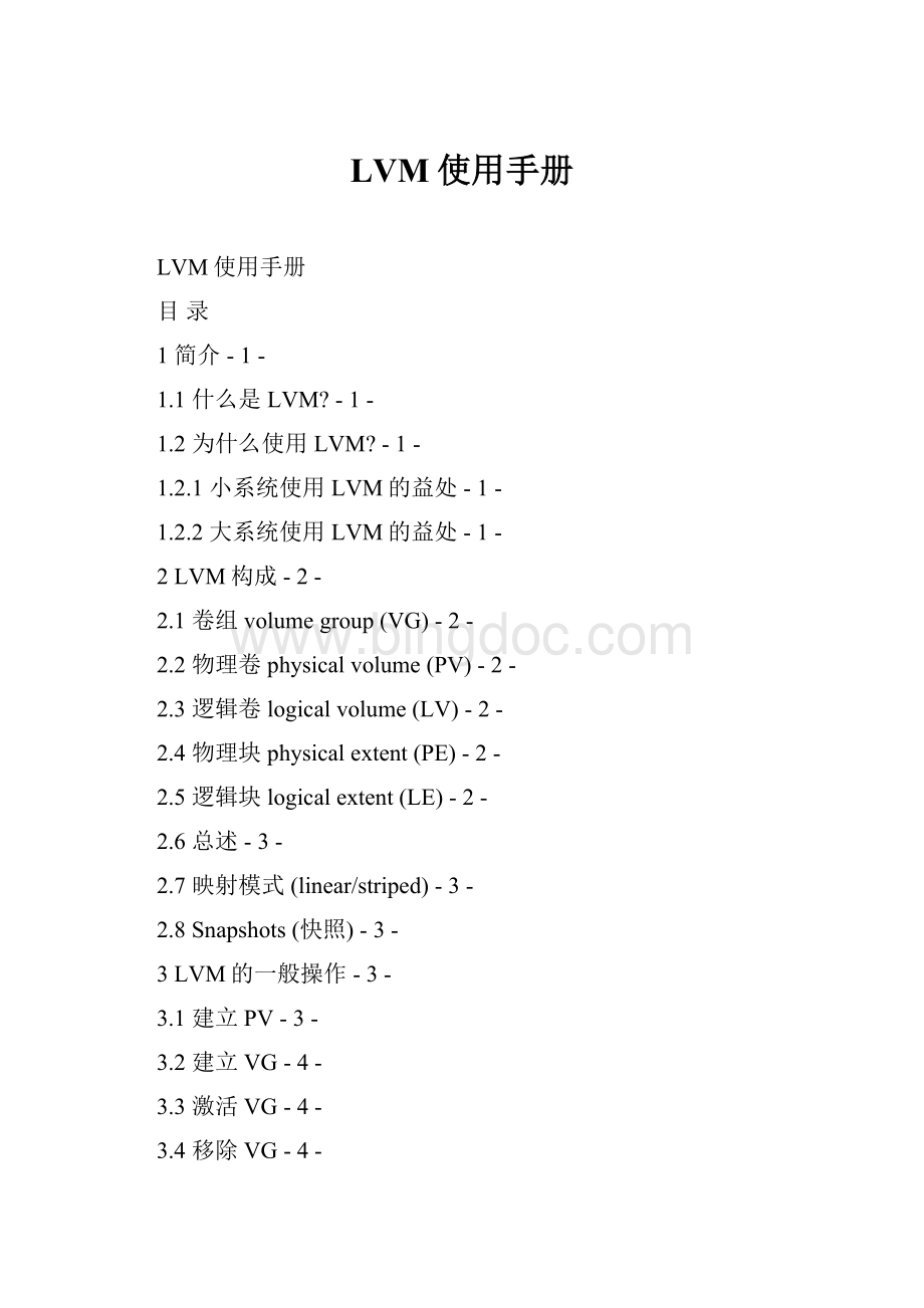 LVM使用手册.docx