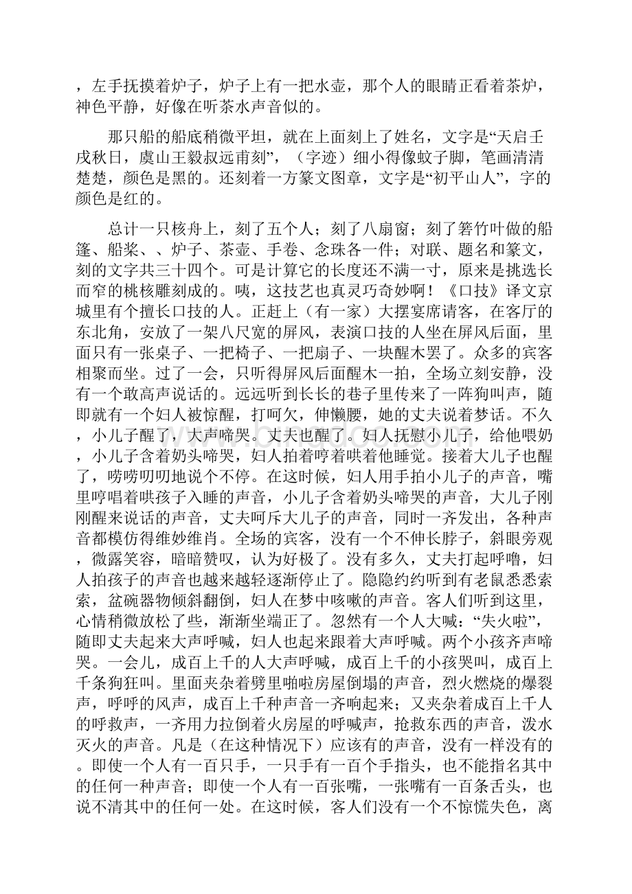 苏教版八年级下册语文文言文.docx_第3页