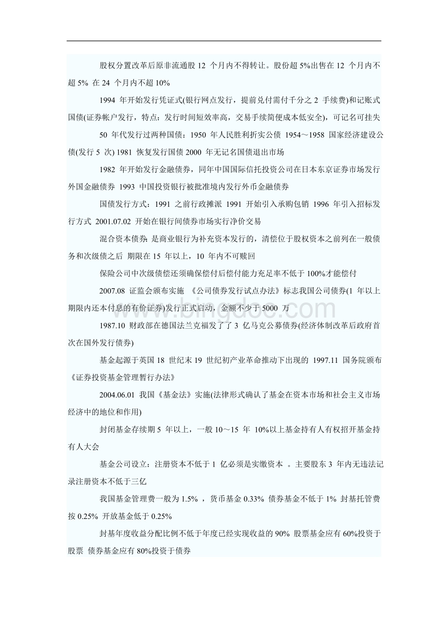 in-zdny0年证券市场基础知识考点(数字类).doc_第2页