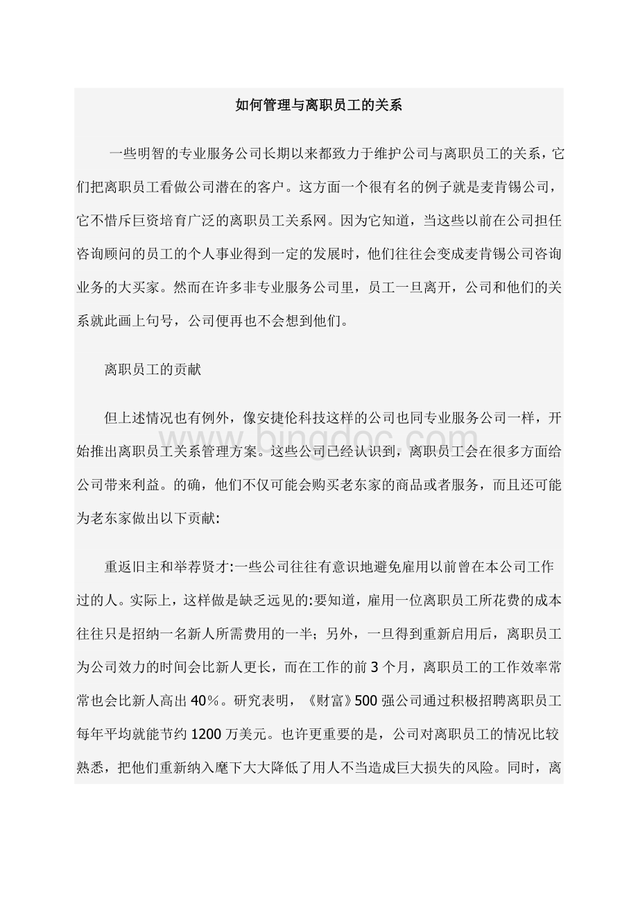 职场管理技巧Word文件下载.doc