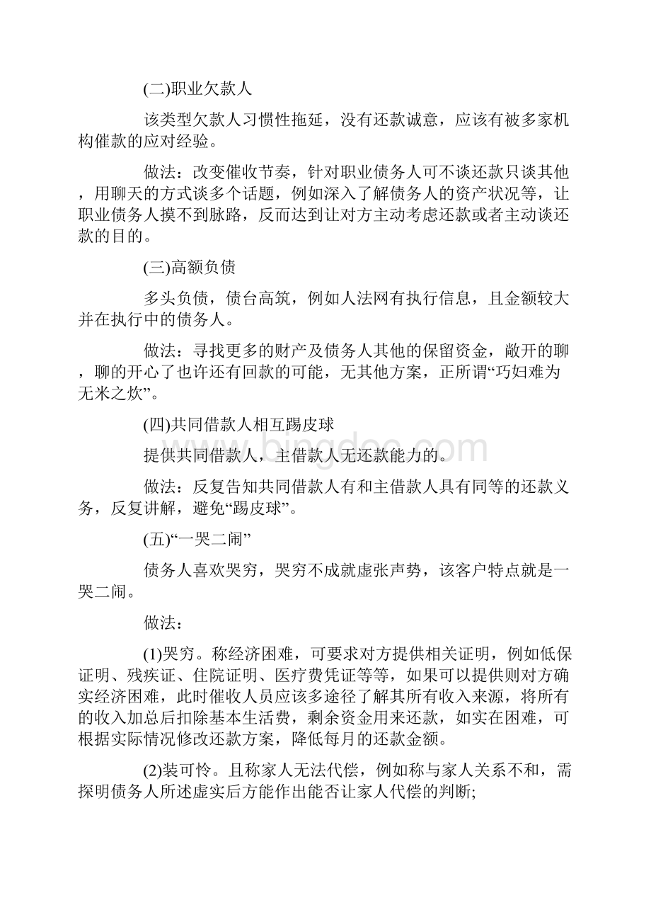 催收话术心得技巧三篇Word格式.docx_第3页