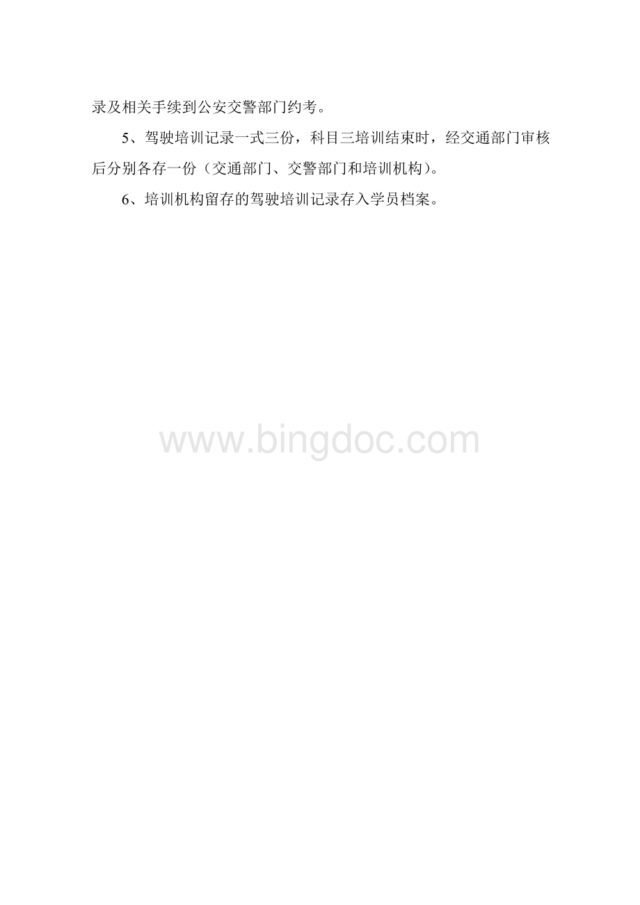 驾校规章制度齐全10个.doc_第2页