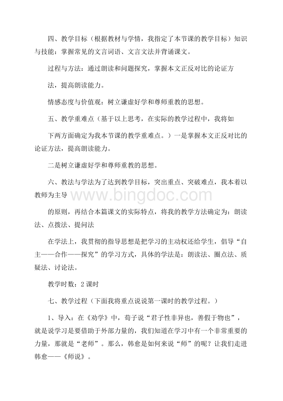 师说说课稿范文.docx_第2页