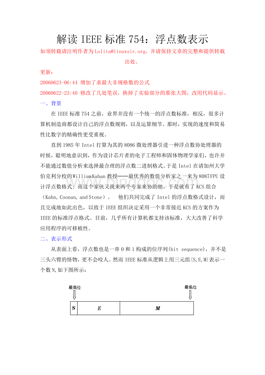 解读IEEE标准浮点数定义Word格式文档下载.doc