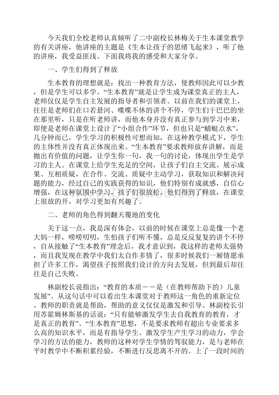 生本课堂教学心得体会多篇范文.docx_第3页